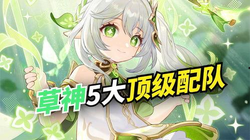 草神爆料动画视频大全集,揭秘神秘力量与奇幻冒险的视觉盛宴 第3张 草神爆料动画视频大全集,揭秘神秘力量与奇幻冒险的视觉盛宴 第3张